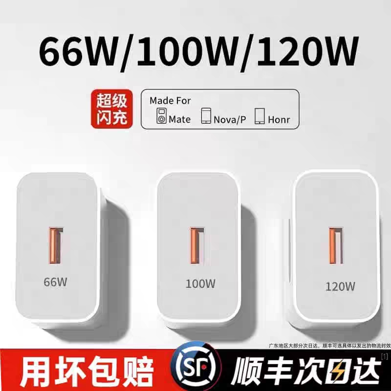 适用华为荣耀66W/120W手机充电器