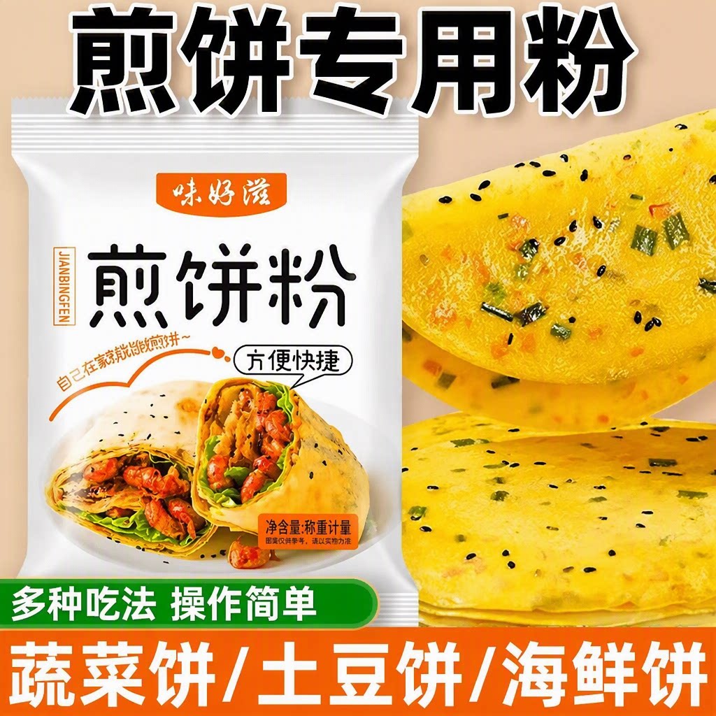 早餐专用煎饼粉酥脆家用剪饼粉预拌粉杂粮煎饼果子专用粉蔬菜饼图片