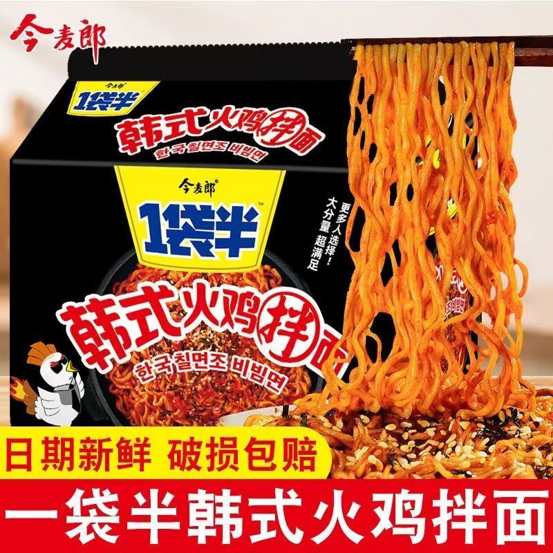 今麦郎1袋半火鸡拌面5袋韩式方便面速食大宿舍批发泡面火鸡面
