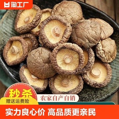 无根肉厚无硫香菇西峡香菇