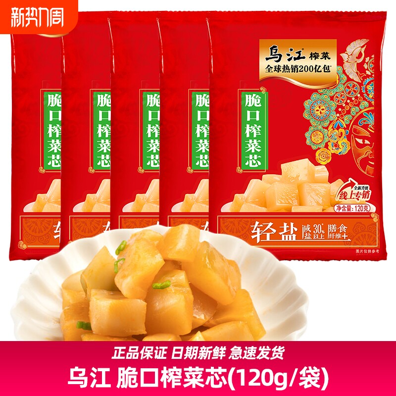 乌江120g脆口榨菜芯微辣清淡涪陵口口脆下饭拌面小菜重庆方块轻盐