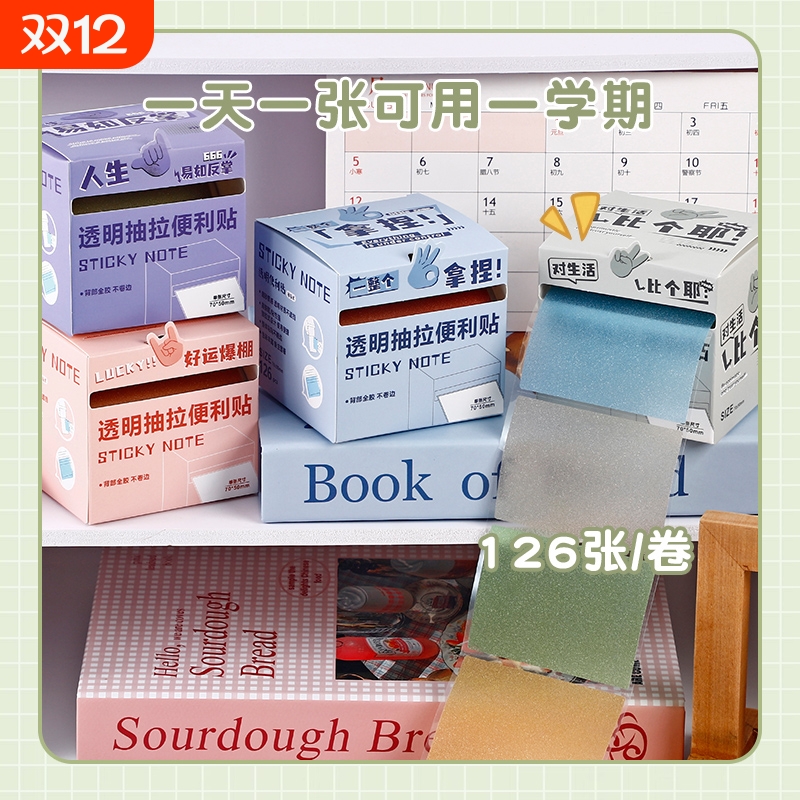 彩色透明便利贴纸高颜值自粘式
