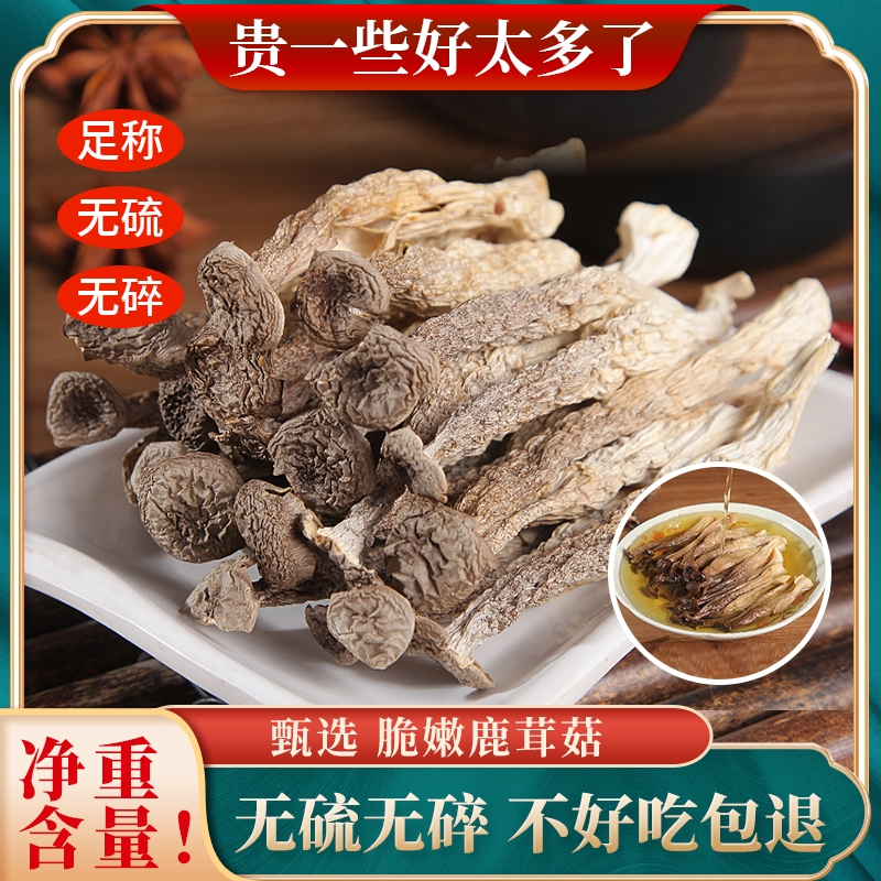 鹿茸菇干货500g|超2000次加购