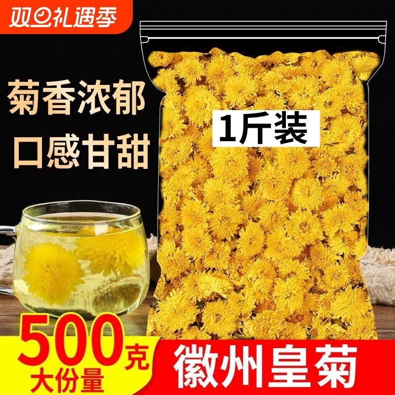 菊花茶婺源皇菊徽州500g黄山贡菊黄菊花草茶散装泡水花茶袋装菊皇