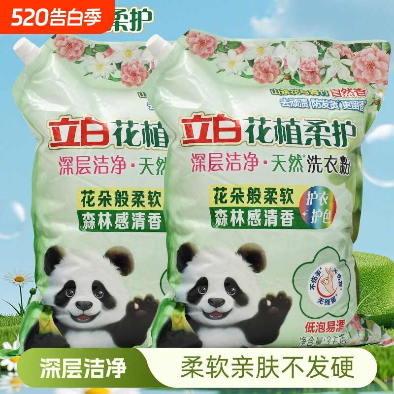 立白花植柔护洗衣粉护衣护色深层洁净去顽渍防发黄家用留香去污