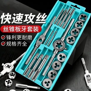 丝锥丝攻板牙套装套丝攻丝钻头开牙器内丝车丝扳手工具20件套