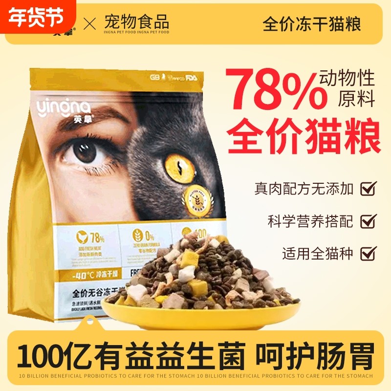 冻干猫粮幼猫期低敏猫主粮增肥双拼营养美毛成猫全价无谷通用肠胃