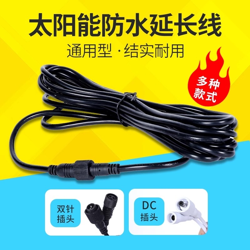 太阳能庭院灯投光灯加长防水5米延长线分接线连接线开关吸顶灯