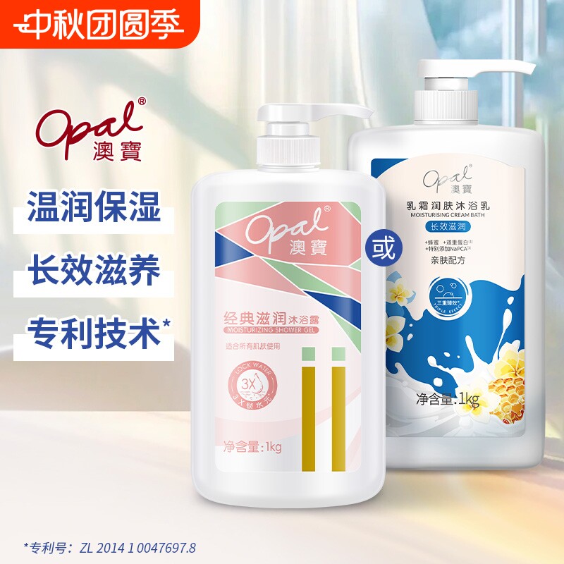 澳宝经典滋润乳霜沐浴露图片