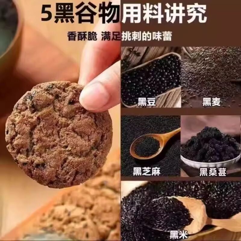 五黑桃酥独立包装核桃黑芝麻谷物中老年人饼干qq饱腹蔗糖