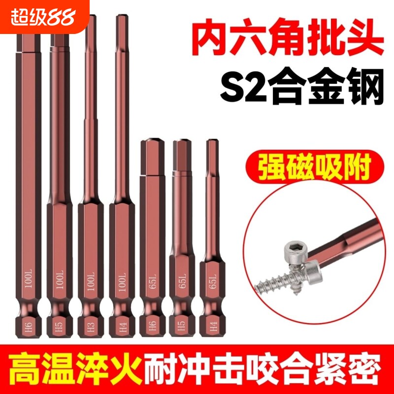 强磁电动内六角批头高硬度加长螺丝刀电钻披头磁吸手电高强度图片