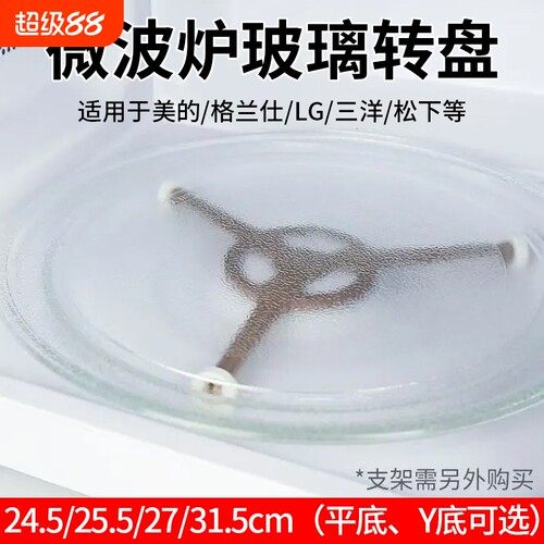 微波炉通用玻璃转盘|千人加购