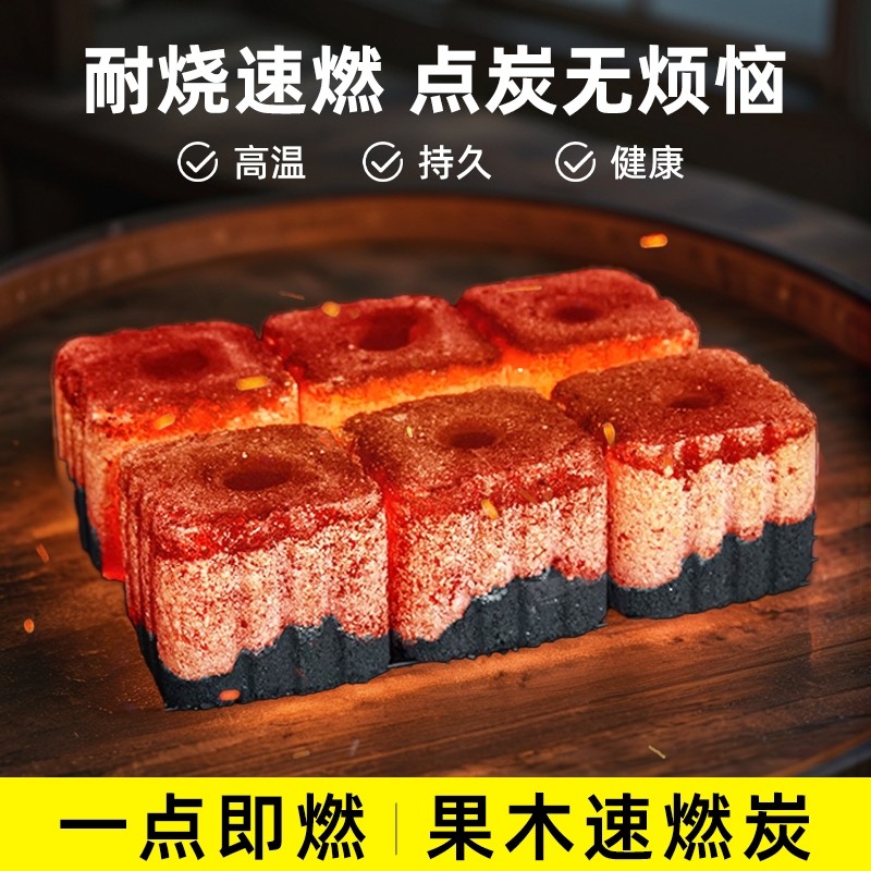 果木炭户外速燃炭家用烧烤碳围炉煮茶无烟炭室内荔枝炭烧烤炭取暖