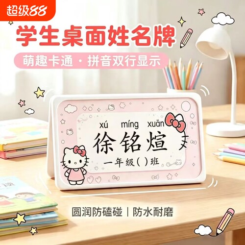 折叠卡通姓名牌|超5000次加购