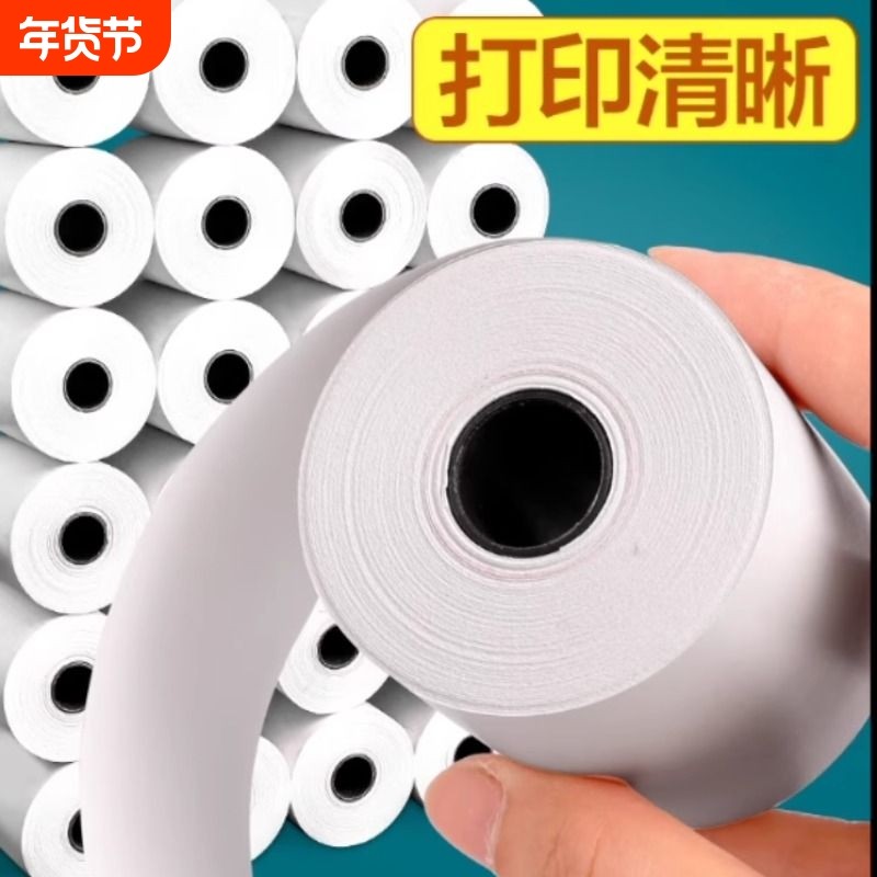 32卷装收银纸57x30热敏打印纸po收银纸小卷纸通用美团外卖超,办公设备/耗材/相关服务,收银纸,淘宝优惠券,粉丝福利购,淘宝优惠卷