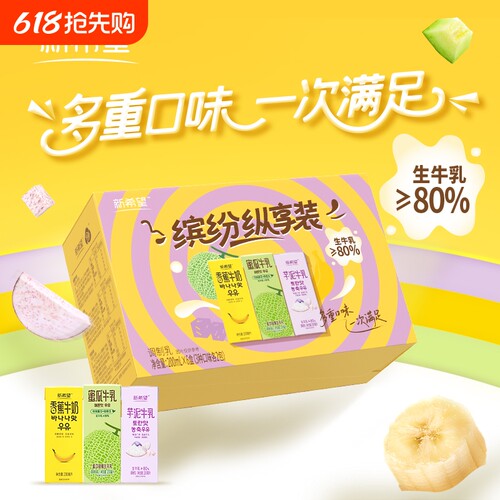 新希望风味牛奶缤纷装200ml*6盒香蕉芋泥蜜瓜调制乳牛乳哈密瓜