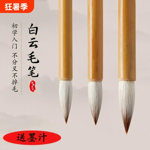 初学者白云毛笔套装书法国画专用毛笔字学生成人中楷小楷狼毫羊毫兼毫墨汁隶书入门弹性