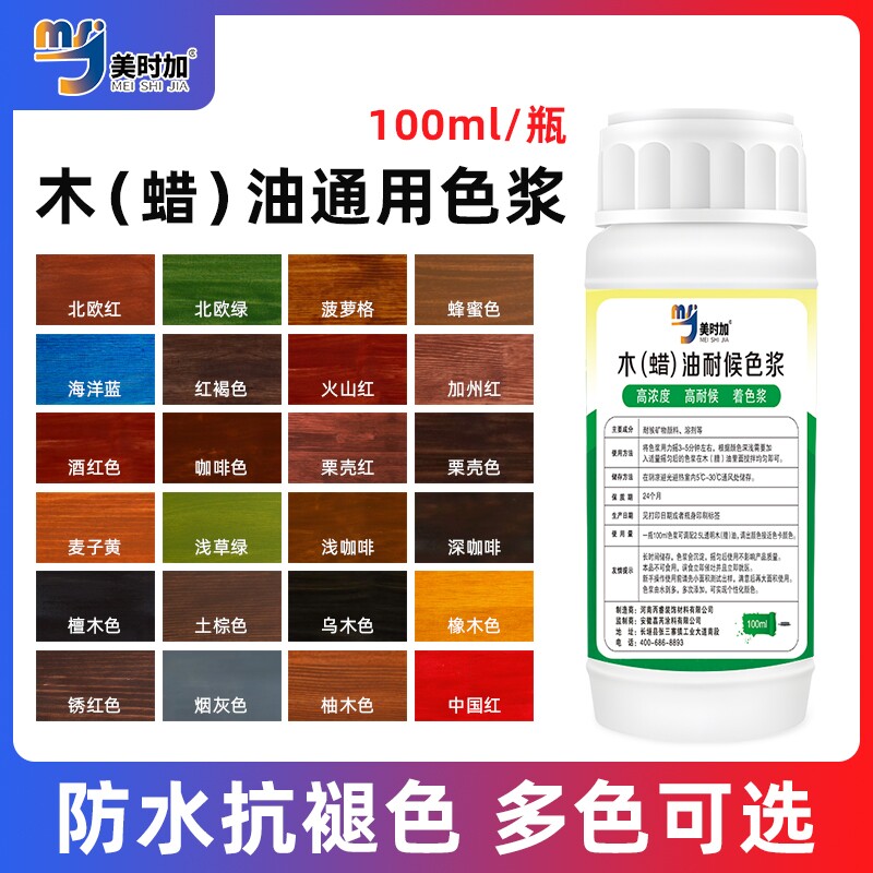 油性色浆防腐木油通用木蜡油调色剂高浓度油性色精木器桐油调色漆图片