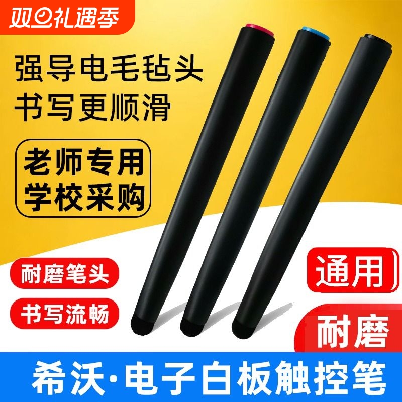 触控笔电子屏幕白板一体机电容屏学校电脑多媒体教室电视手写笔