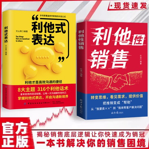 利他性销售转变思维说进心坎