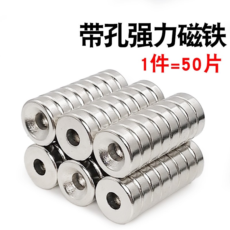 强力圆形带孔磁铁高强吸铁石磁吸钕铷汝铁硼带沉头孔磁石块磁钢