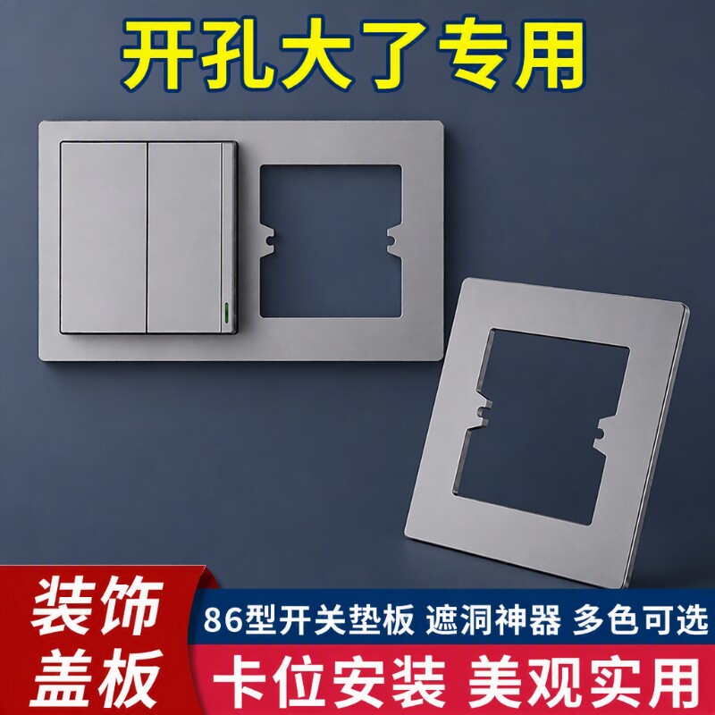 底盒孔开大了86型开关插座装饰盖面板遮丑盖加大遮挡盖暗盒遮丑垫图片