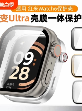 适用红米手表6保护壳redmiwatch6苹果ultra3壳膜一体钢化膜保护套5代手表壳配件保护膜绿色黑色全包透明粉色