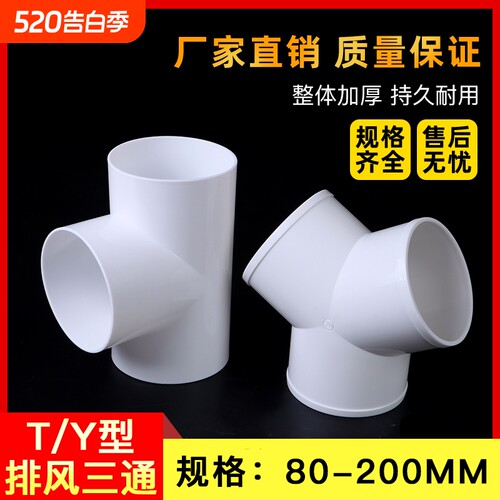 Y型排风管150mm|超2000次加购