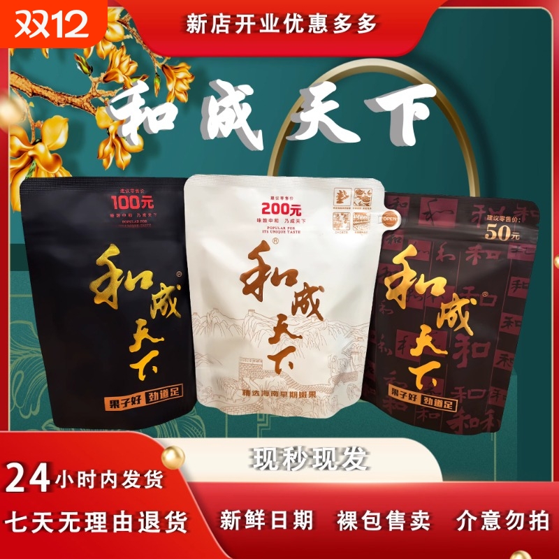 湖南特产和成天下槟榔一包也是批发价