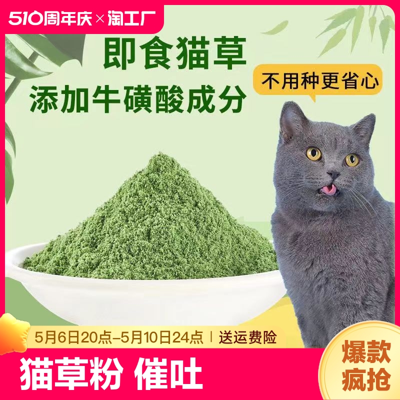 冻干猫草粉大麦小麦非种植猫草零食拌粮排毛催吐成猫幼猫零食