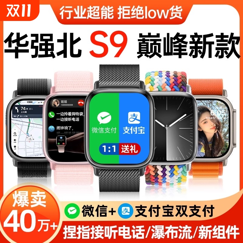 华强北watch手表s10新款顶配版Ultra3智能电话手表s10ultra运动手环官方旗舰店正品心率糖监测血压录音健康