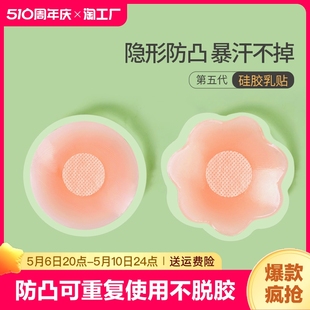 乳贴防凸点乳头贴胸贴女婚纱用大胸硅胶文胸贴隐形一次性走光重复