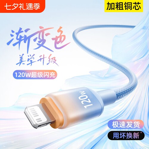 6A超级闪充电线渐变120W编织手机数据线适用苹果iPhone14promax/13/12/11/XS/8p/6s平板车载通用快充电线2米