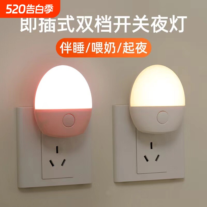 节能插电LED床头灯插座婴儿宝宝喂奶开关小夜灯卧室护眼床头灯