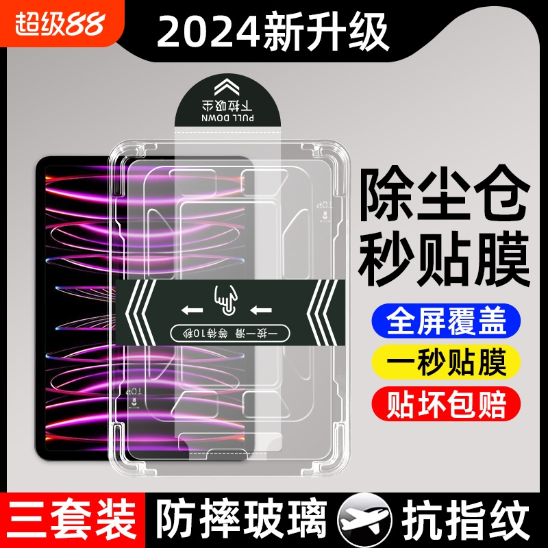 官方推荐【无尘仓秒贴膜】平板膜