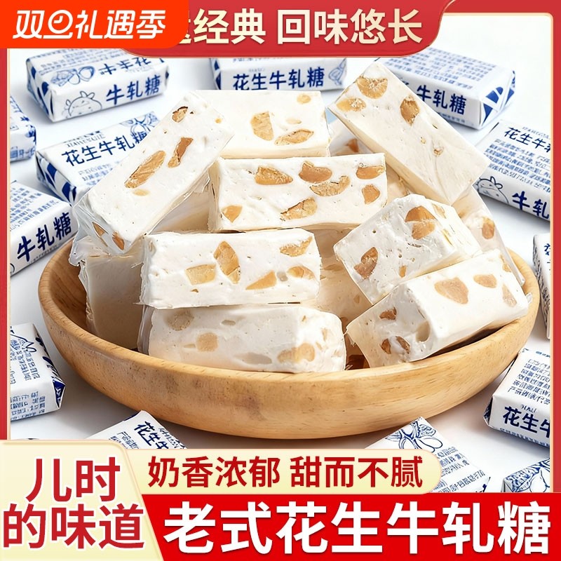 奶糖花生牛轧糖200块老式手工牛扎糖结婚喜糖糖果年礼糖零食好吃