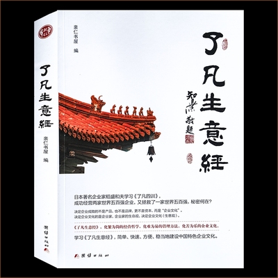 了凡生意经企业家研修班课堂实录智然老师讲述传统文化与企业管理学习了凡四训生意经建设中国特色