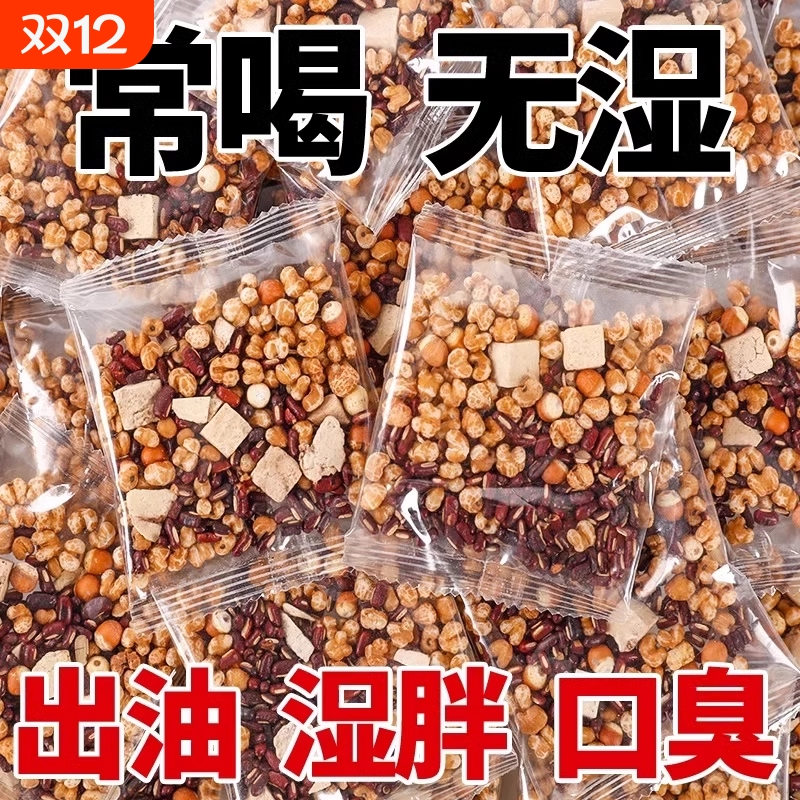 炒熟的红豆薏米去湿气毒排祛湿茶赤小豆芡实茯苓湿气重养生茶调理