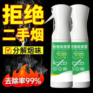 除烟味喷雾去烟味神器室内车内棋牌室异味分解剂二手烟空气清新剂