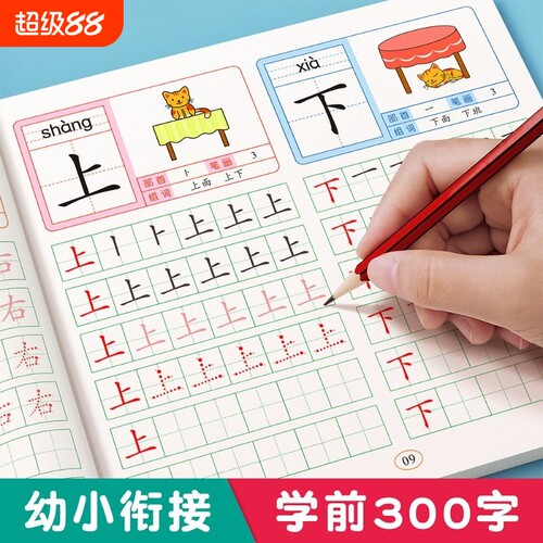 幼儿园汉字描红本幼小衔接学前300字练字帖学前班拼音练字本幼儿每日一练大班练字写字练习册笔画笔顺专用一年级字帖偏旁楷书点阵
