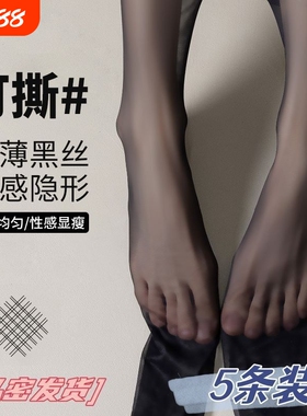 黑丝袜连裤袜女春夏超薄光腿神器黑色性感防勾丝0D薄款可撕白色