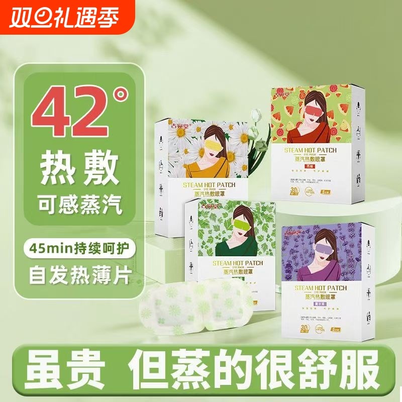 热敷蒸汽眼罩缓解眼疲劳熬夜助睡眠学生保护视力去黑眼圈睡觉眼罩
