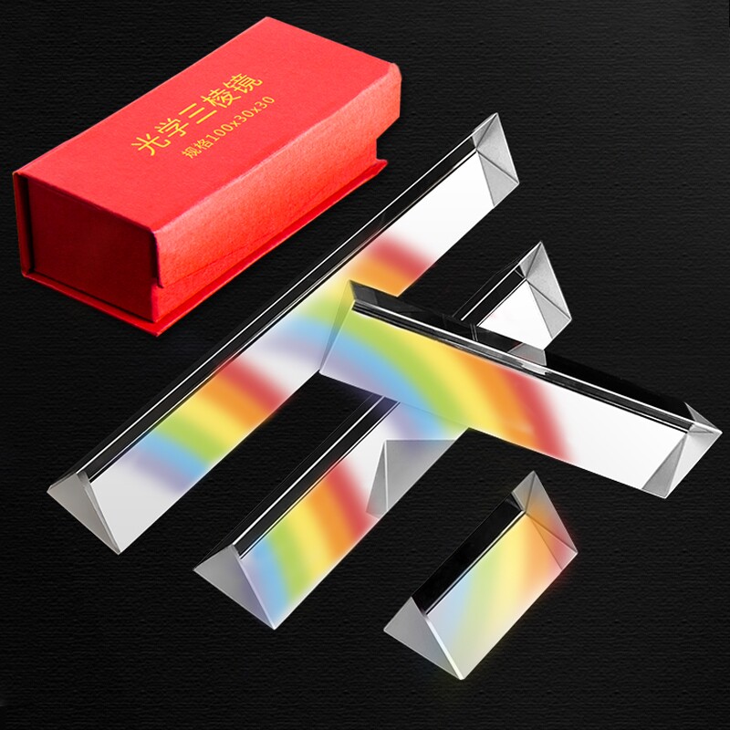 三棱镜光学玻璃三棱柱彩虹七色光儿童学生物理实验器材全套三菱镜折射镜多棱儿童三凌镜分光镜摄影拍照道具