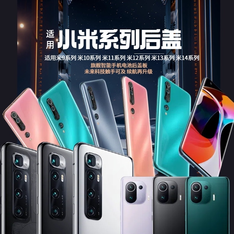 适用小米系列小米10后盖适用小米10S后盖小米11系列后盖小米12系列后盖小米钢化玻璃后盖后壳小米10pro玻璃