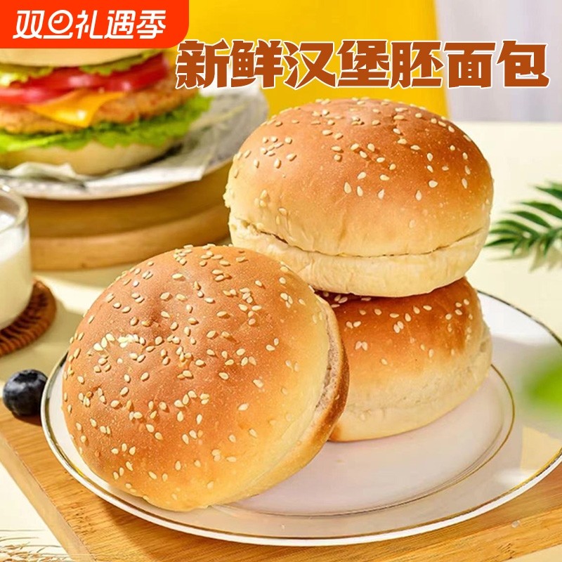 汉堡包面包胚美式汉堡三明治家用商用面包早餐汉堡半成品速食整箱