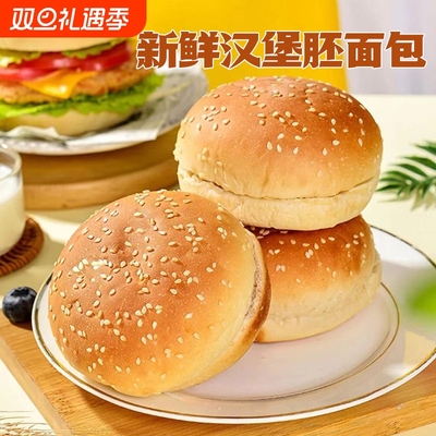 汉堡包面包胚美式汉堡三明治家用商用面包早餐汉堡半成品速食整箱