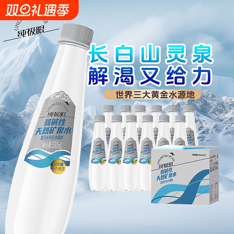 纯极限弱碱性长白山矿泉水含锶330ML整箱纯天然冷泉高端商务会议
