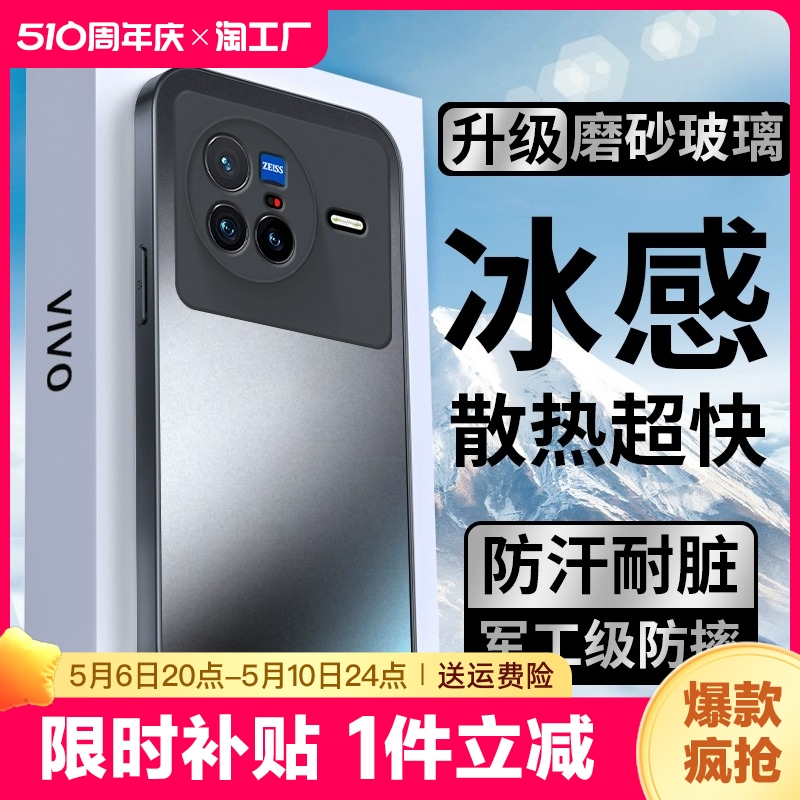 磨砂玻璃新款适用vivox80手机