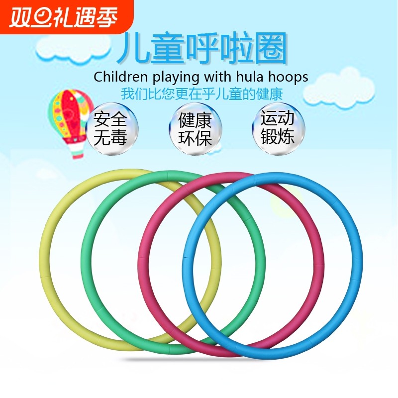 幼儿园儿童呼啦圈体操圈健身圈体育课游戏跳跳圈舞蹈圈体械呼啦圈