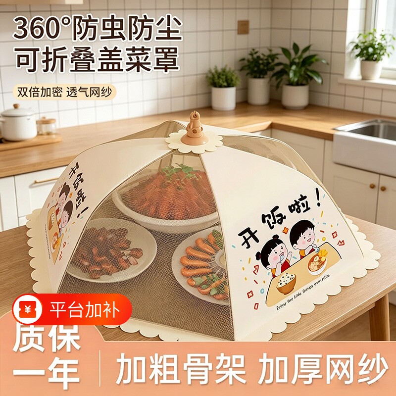 可折叠菜罩菜盖罩2026新款防尘罩家用餐桌食品级剩饭菜收纳罩子